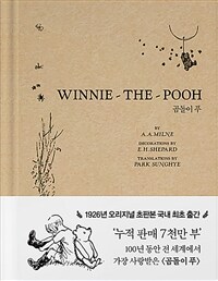 WINNIE-THE-POOH 곰돌이 푸 