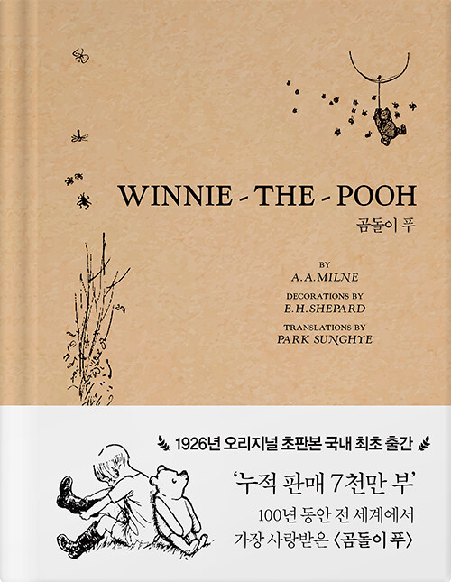 [중고] 곰돌이 푸 초판본 WINNIE-THE-POOH