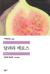 달려라 메로스