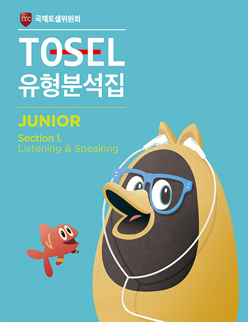 TOSEL 공식 NEW 유형분석집 Junior Listening & Speaking