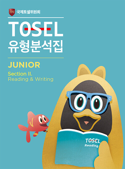 TOSEL 공식 NEW 유형분석집 Junior Reading & Writing