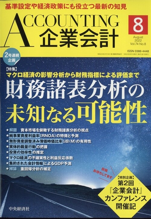 企業會計(Accounting) 2022年 8月號