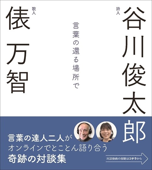 言葉の還る場所で