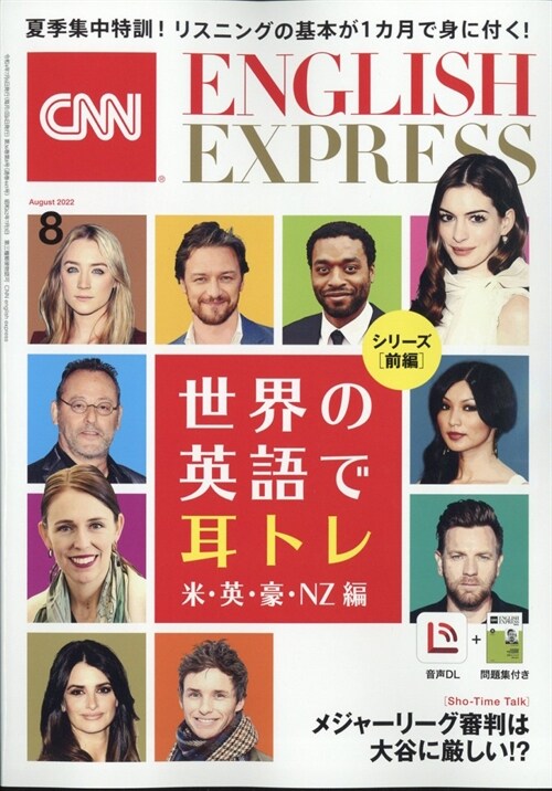 English Express 2022年 8月號