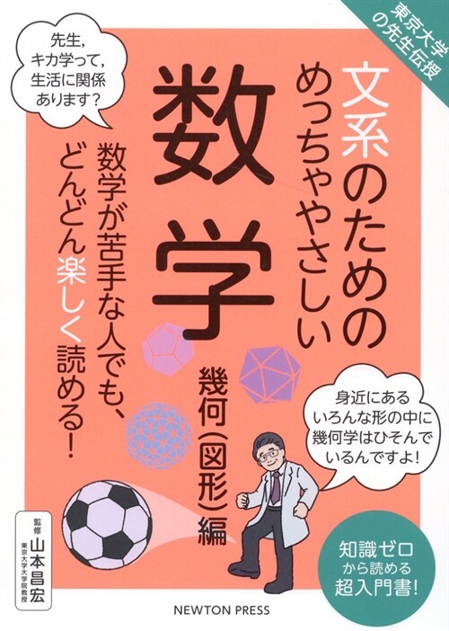 文系のためのめっちゃやさしい數學 幾何(圖形)編