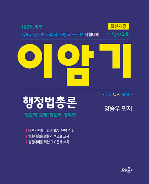 이암기노트 행정법총론