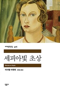 세피아빛 초상