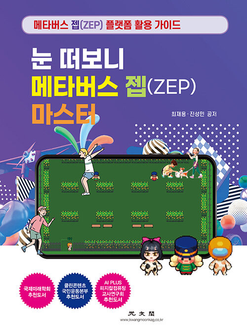 [중고] 눈 떠보니 메타버스 젭(ZEP) 마스터