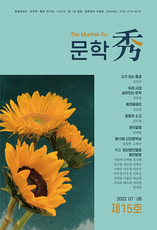 문학 秀 2022.7.8