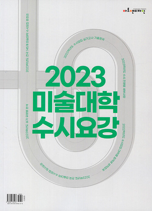 2023학년도 미술대학 수시요강