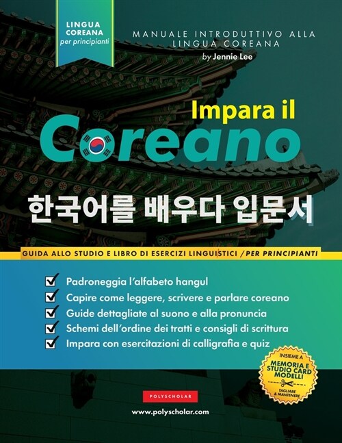 Impara il Coreano per Principianti: Un libro di studio e una guida alla scrittura per imparare a leggere, scrivere e parlare usando lalfabeto Hangul (Paperback)