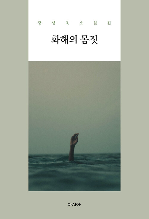 화해의 몸짓