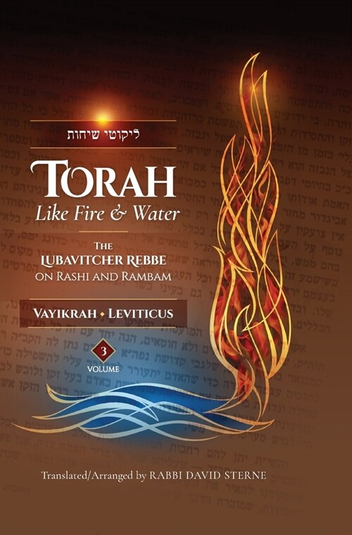 Torah Like Fire and Water/Leviticus (Hardcover)