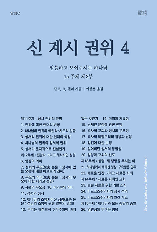 신, 계시, 권위 4 : 말씀하고 보여주시는 하나님