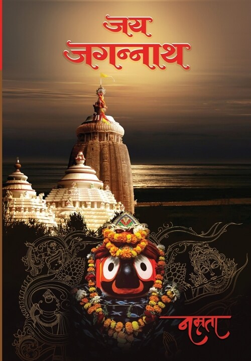 Jay Jagannath (Paperback)