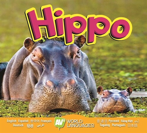 Hippo (Library Binding)