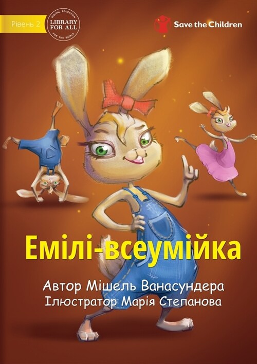 Emily Everything - Емілі-всеумійка (Paperback)