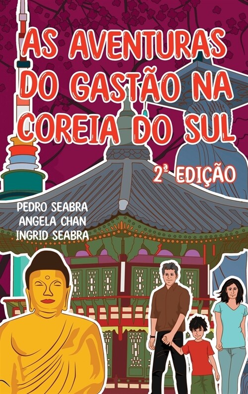 As Aventuras do Gast? na Coreia do Sul 2a Edi豫o (Hardcover)