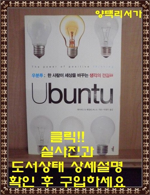 [중고] 우분투 Ubuntu