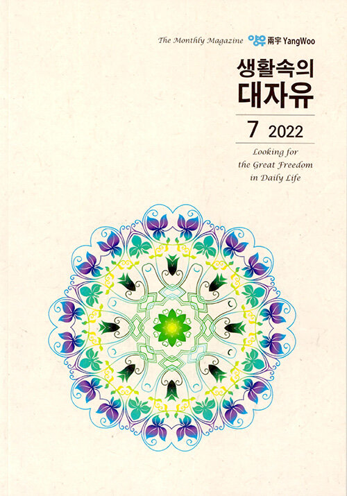 생활속의 대자유 2022.7