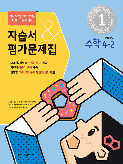 [중고] 초등학교 수학 4-2 자습서&평가문제집 (2022년)