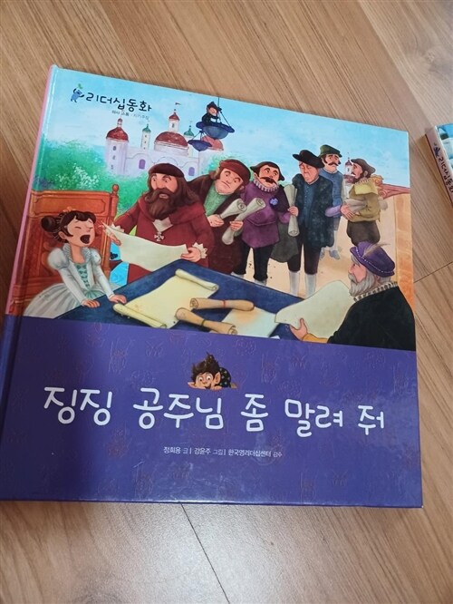 [중고] 누가 징징 공주님 좀 말려죠