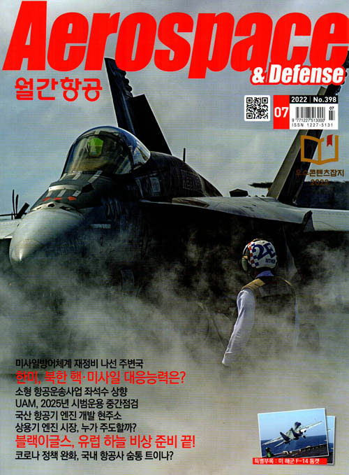 항공 Aerospace 2022.7