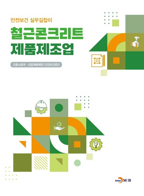 철근콘크리트 제품제조업