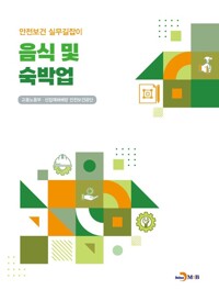 음식 및 숙박업 커버