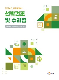 선박건조 및 수리업 커버