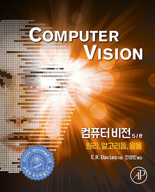 컴퓨터 비전 5/e