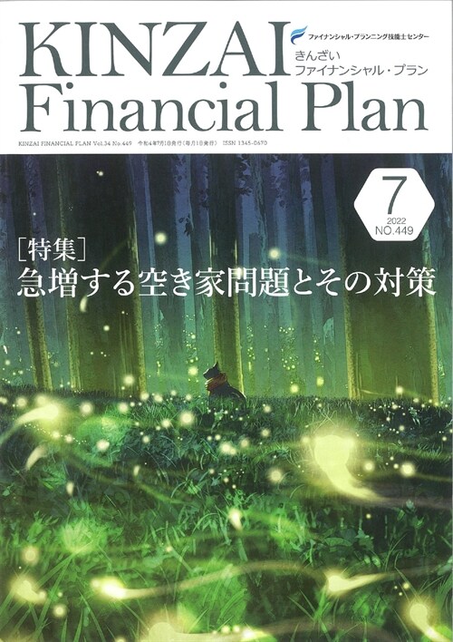 KINZAI Financial Plan (449)