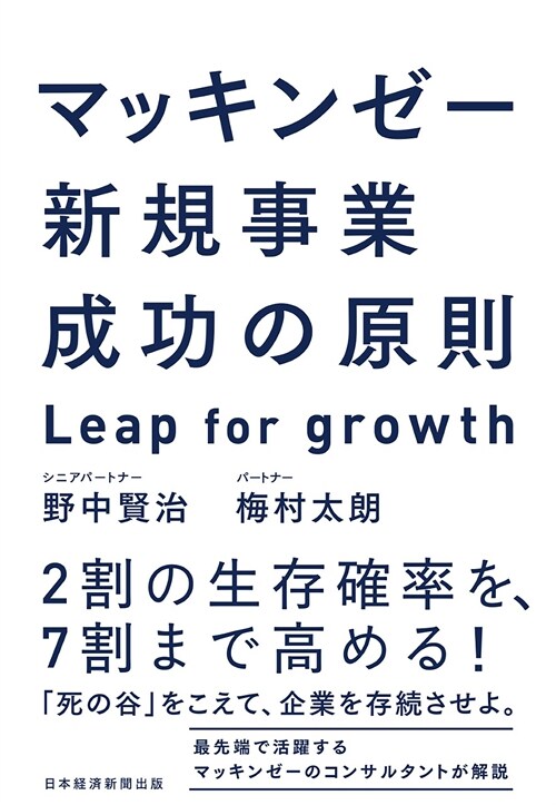 マッキンゼ-新規事業成功の原則