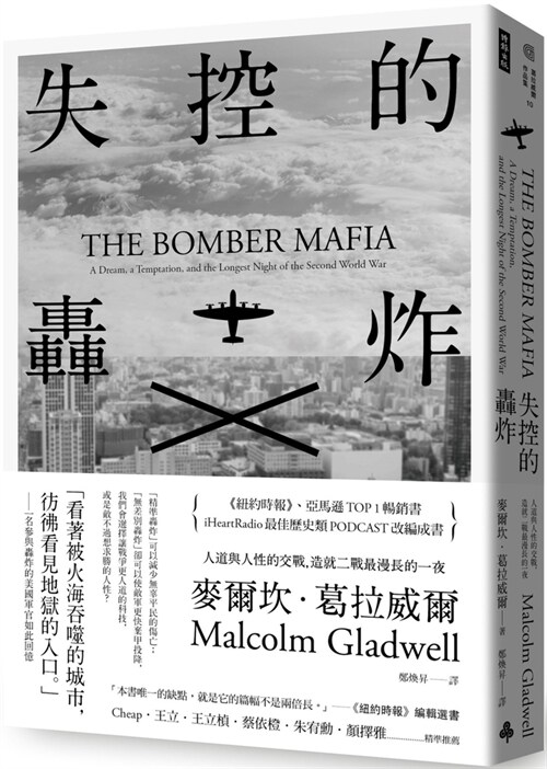 The Bomber Mafia: A Dream, a Temptation, and the Longest Night of the Second World War (Paperback)