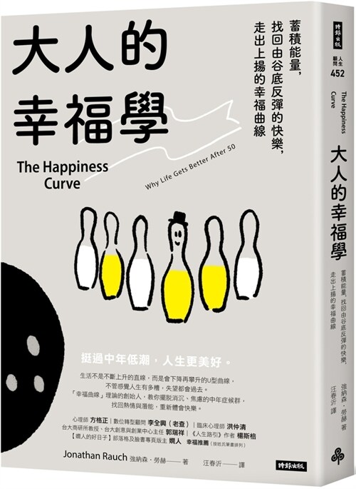 The Happiness Curve: Why Life Gets Better After 50 (Paperback)