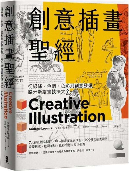 Creative Illustration (Paperback)