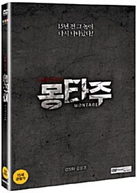 몽타주 (2disc)