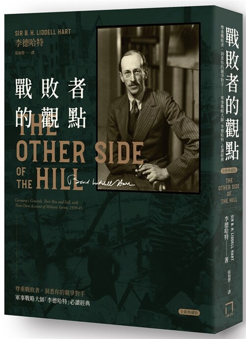 The Other Side of the Hill: Germanys Generals, Their Rise and Fall, with Their Own Account of Military Events, 1939-45 (Paperback)