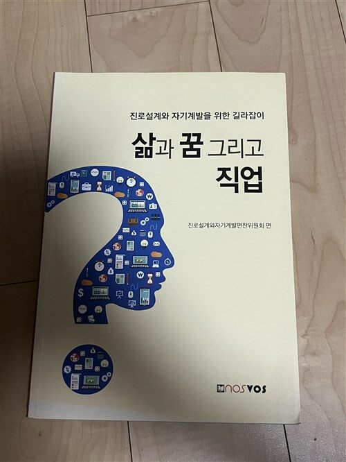 [중고] 삶과 꿈 그리고 직업