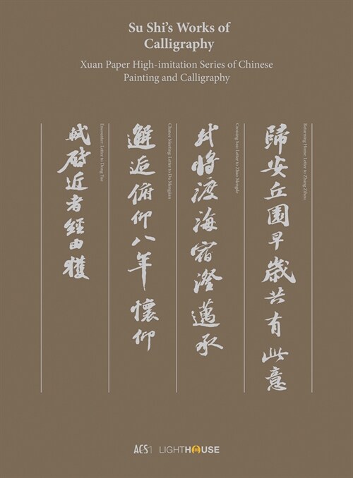 Su Shis Works of Calligraphy : Xuan Paper High-imitation Series of Chinese Painting and Calligraphy (Hardcover)