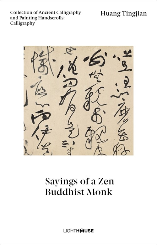 Huang Tingjian: Sayings of a Zen Buddhist Monk : Collection of Ancient Calligraphy and Painting Handscrolls: Calligraphy (Hardcover)