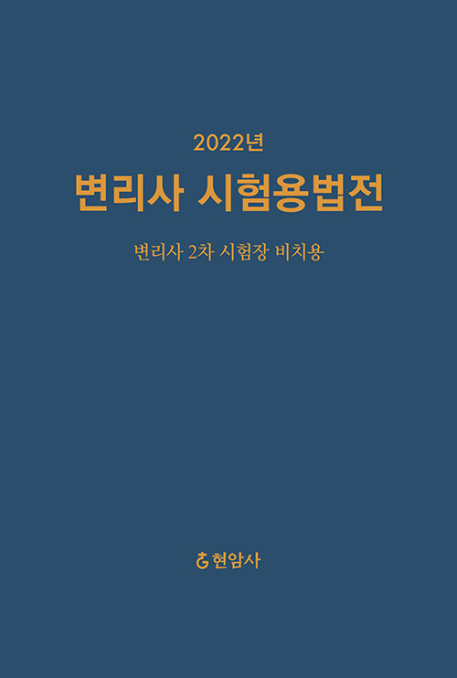 2022 변리사 시험용법전