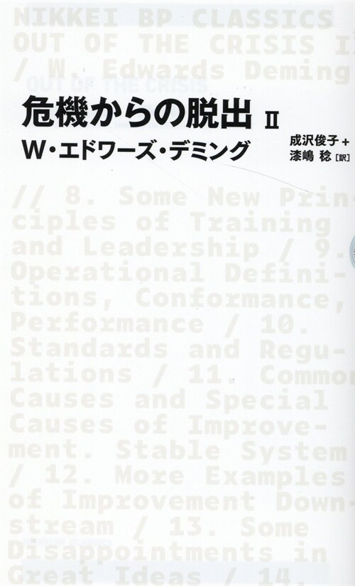 危機からの脫出 (2)