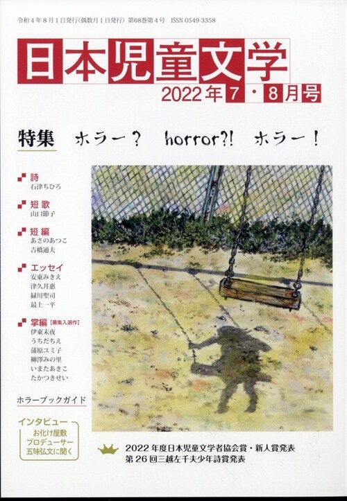 日本兒童文學 2022年 8月號