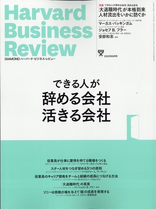 ダイヤモンドハ-バ-ドビジネスレビュ- 2022年 8月號