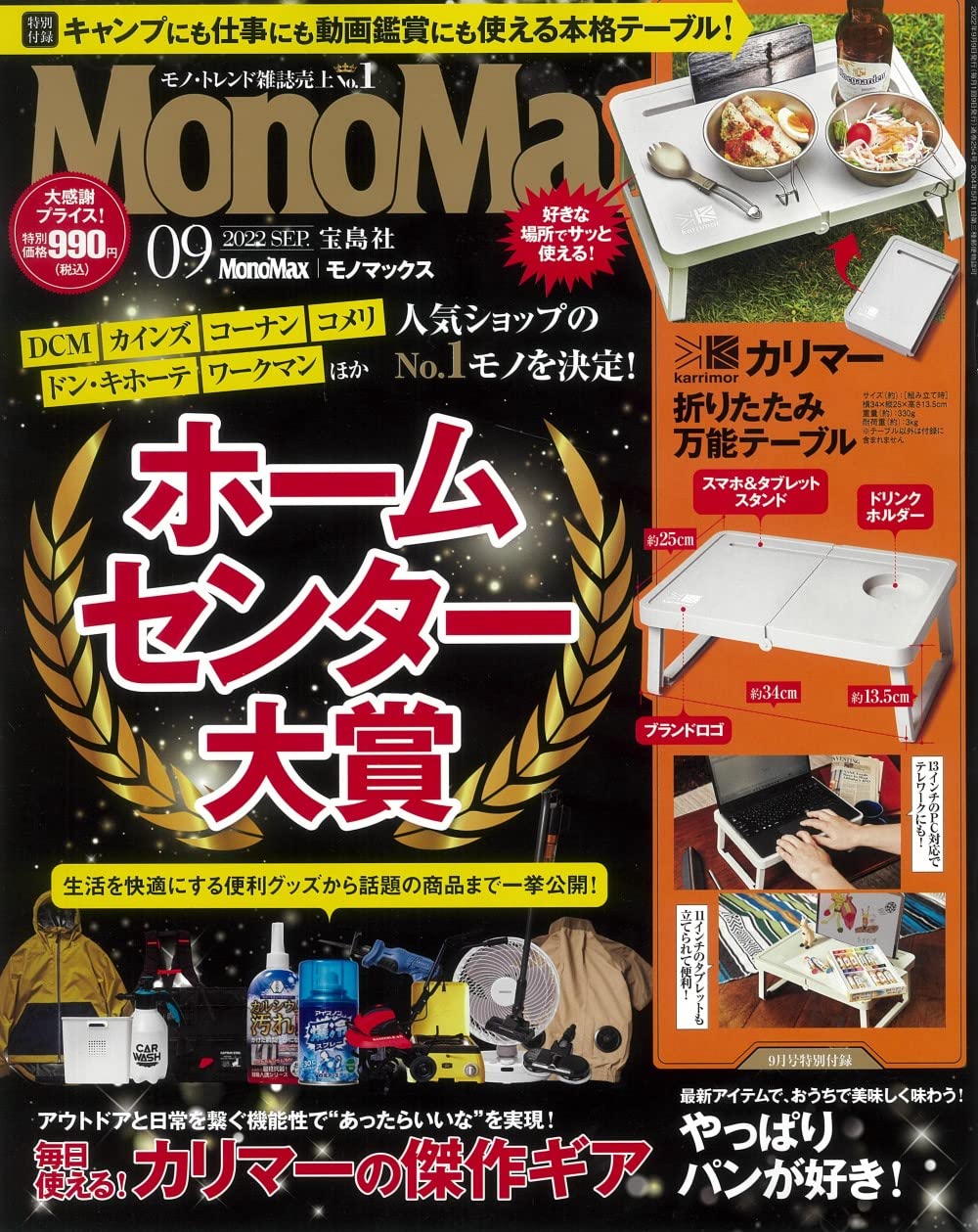 Mono Max (モノ·マックス) 2022年 09月號 [雜誌] (月刊, 雜誌)