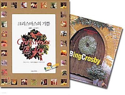 [중고] 크리스마스의 기쁨