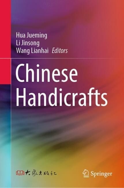 Chinese Handicrafts (Hardcover)