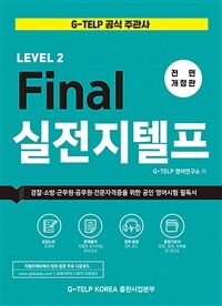 Final 실전 지텔프 Level 2