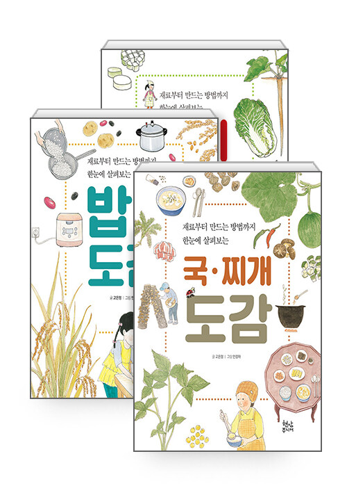 [중고] [세트] 국·찌개 도감 + 김치 도감 + 밥 도감 - 전3권